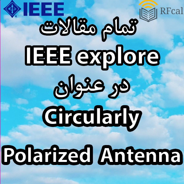 تمام مقالات IEEE Explore در عنوان Circularly Polarized Antenna به صورت یکجا و دسته بندی شده