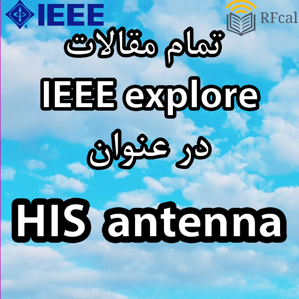 تمام مقالات IEEE Explore در عنوان HIS antenna به صورت یکجا و دسته بندی شده
