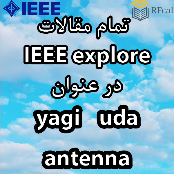 تمام مقالات IEEE Explore در عنوان yagi uda antenna به صورت یکجا و دسته بندی شده