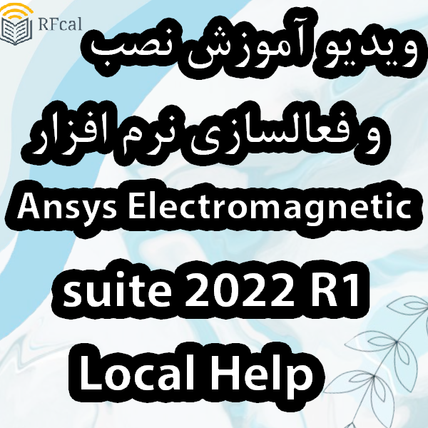 ویدیو آموزش نصب و فعال سازی Local Help در نرم افزار Ansys Electronics Suite 2022 R1