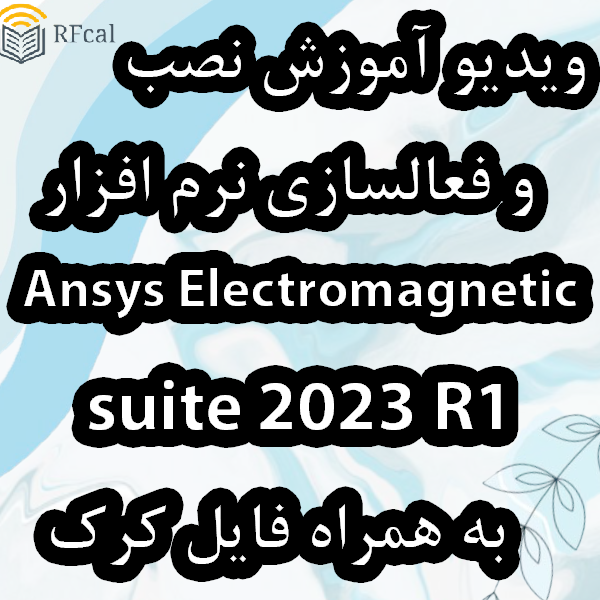 Ansys Electronics Suite 2023 R1 ansys electronics suite 2023 r1