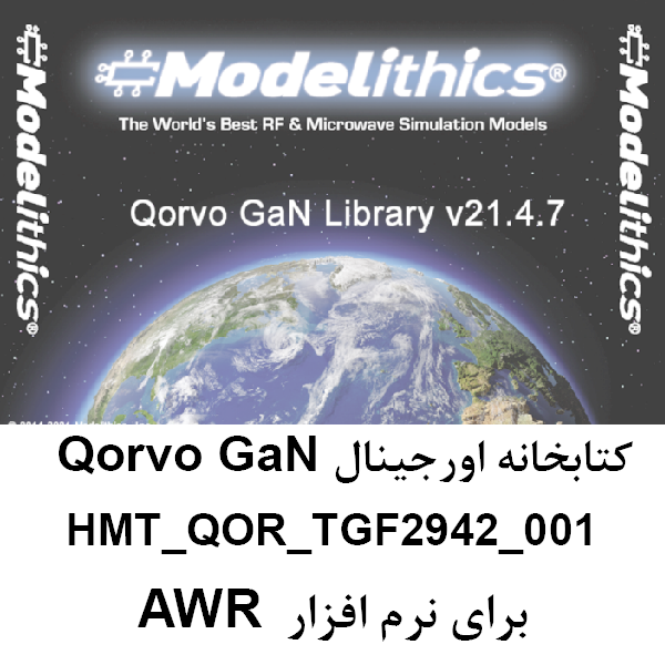 کتابخانه HMT_QOR_TGF2942_001 شرکت Qorvo برای AWR