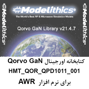 کتابخانه HMT_QOR_QPD1011_001 شرکت Qorvo برای AWR